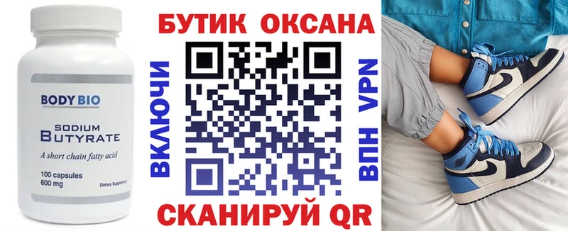 Бутират 99%  Купить где  Салехард 